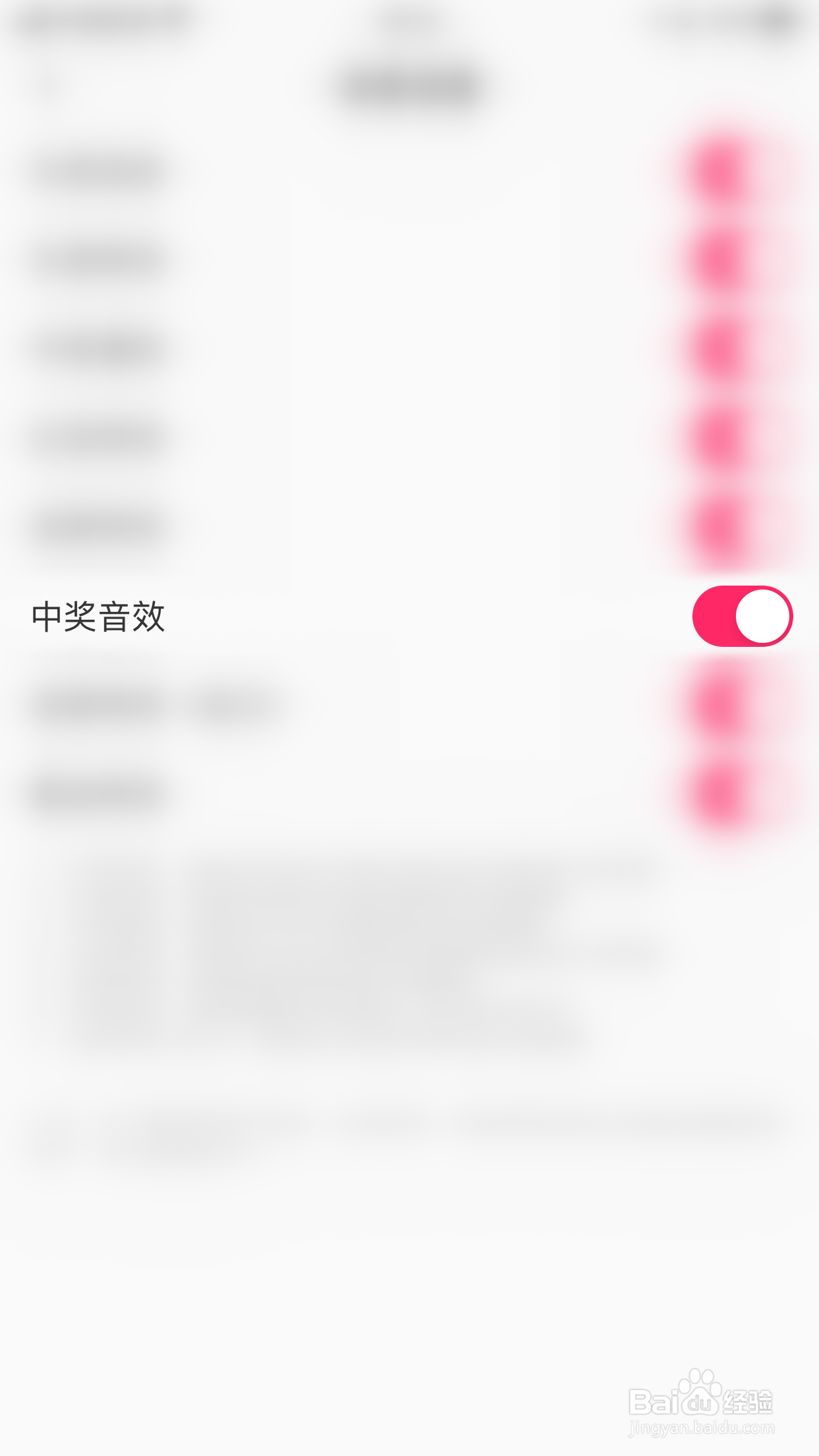 如何启用夜空中奖音效