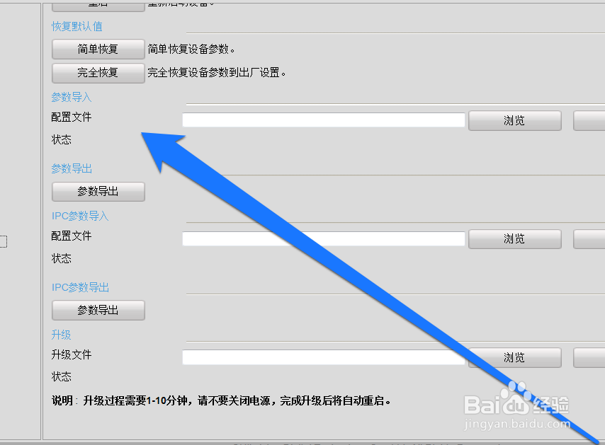 怎样将录像机的配置文件导出到电脑