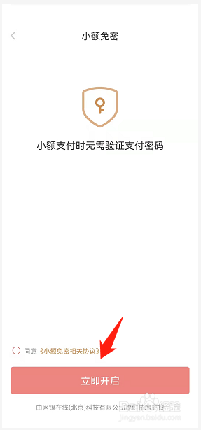 京喜App如何开启小额免密功能