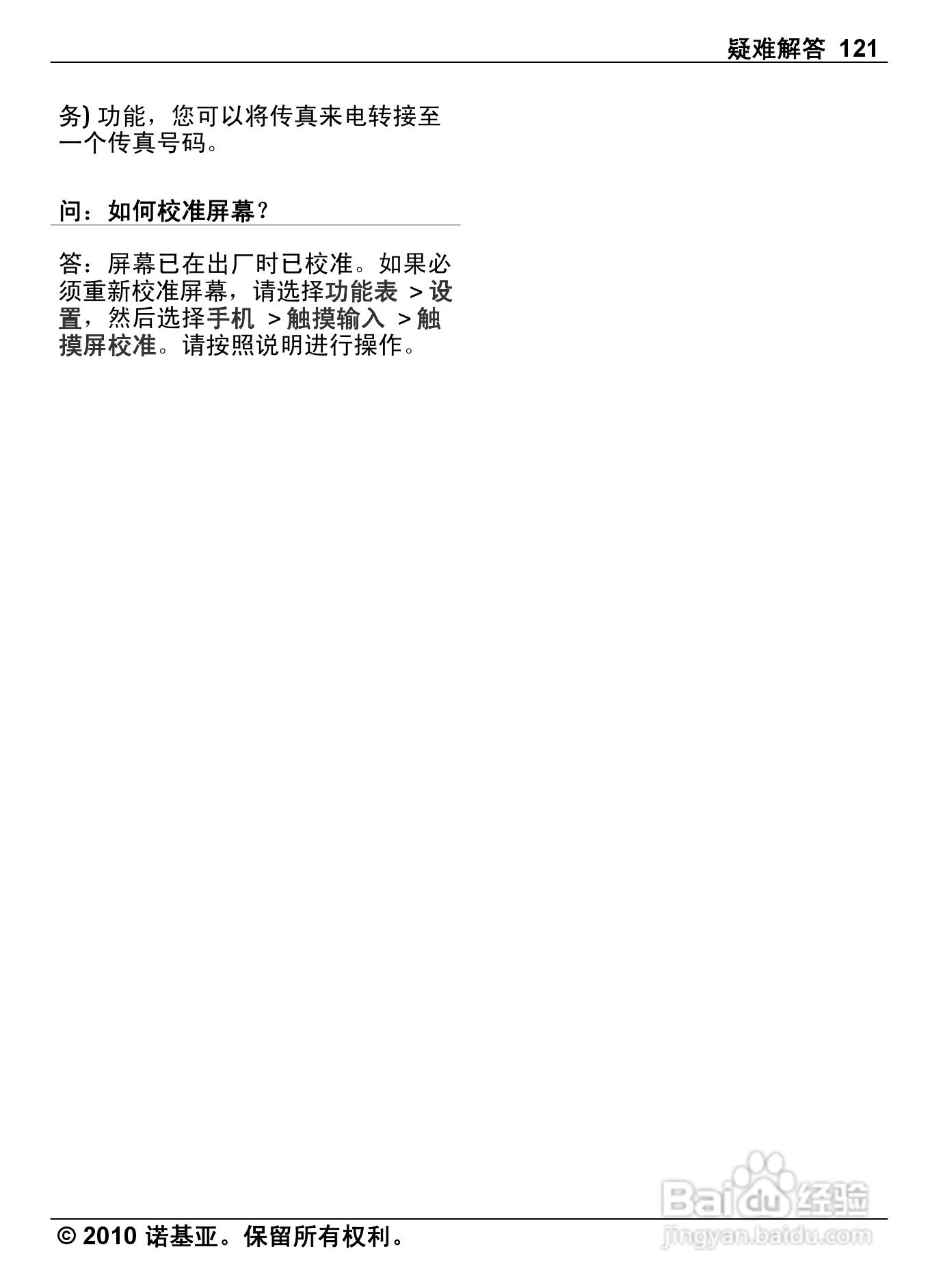 诺基亚Nokia C6-00手机使用说明书:[13]