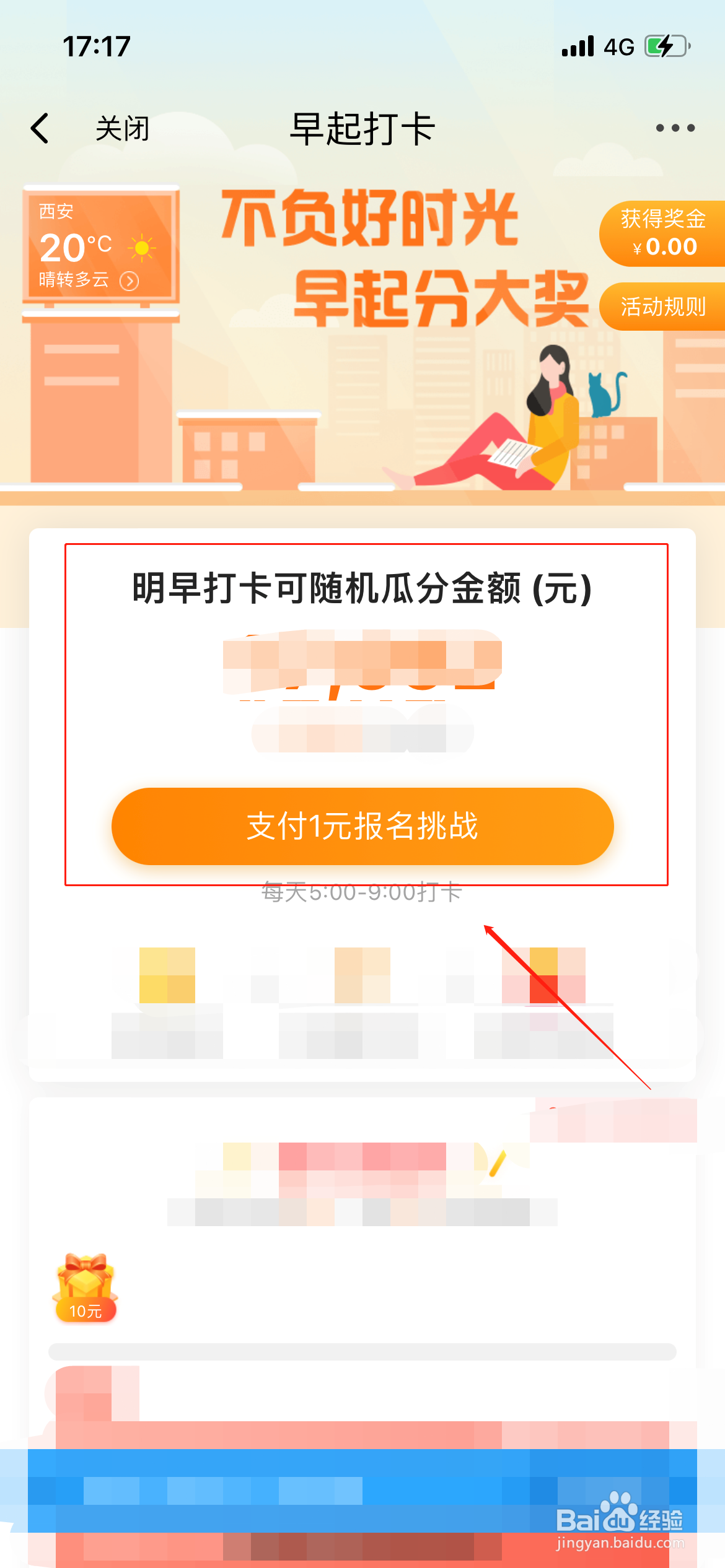 翼支付如何报名早起打卡？