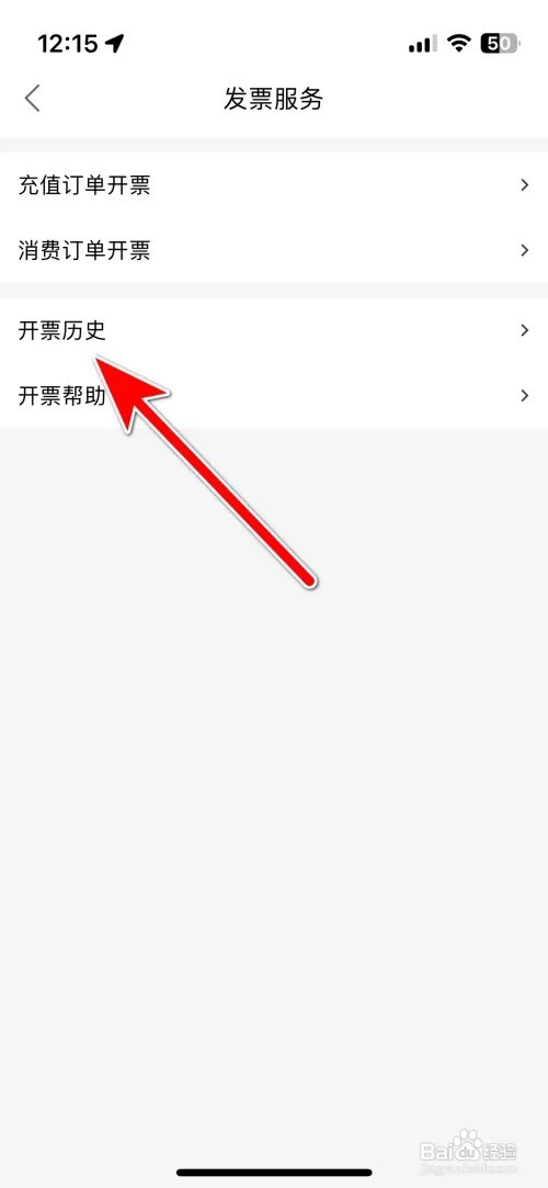 百果园怎么查看我的发票开票历史