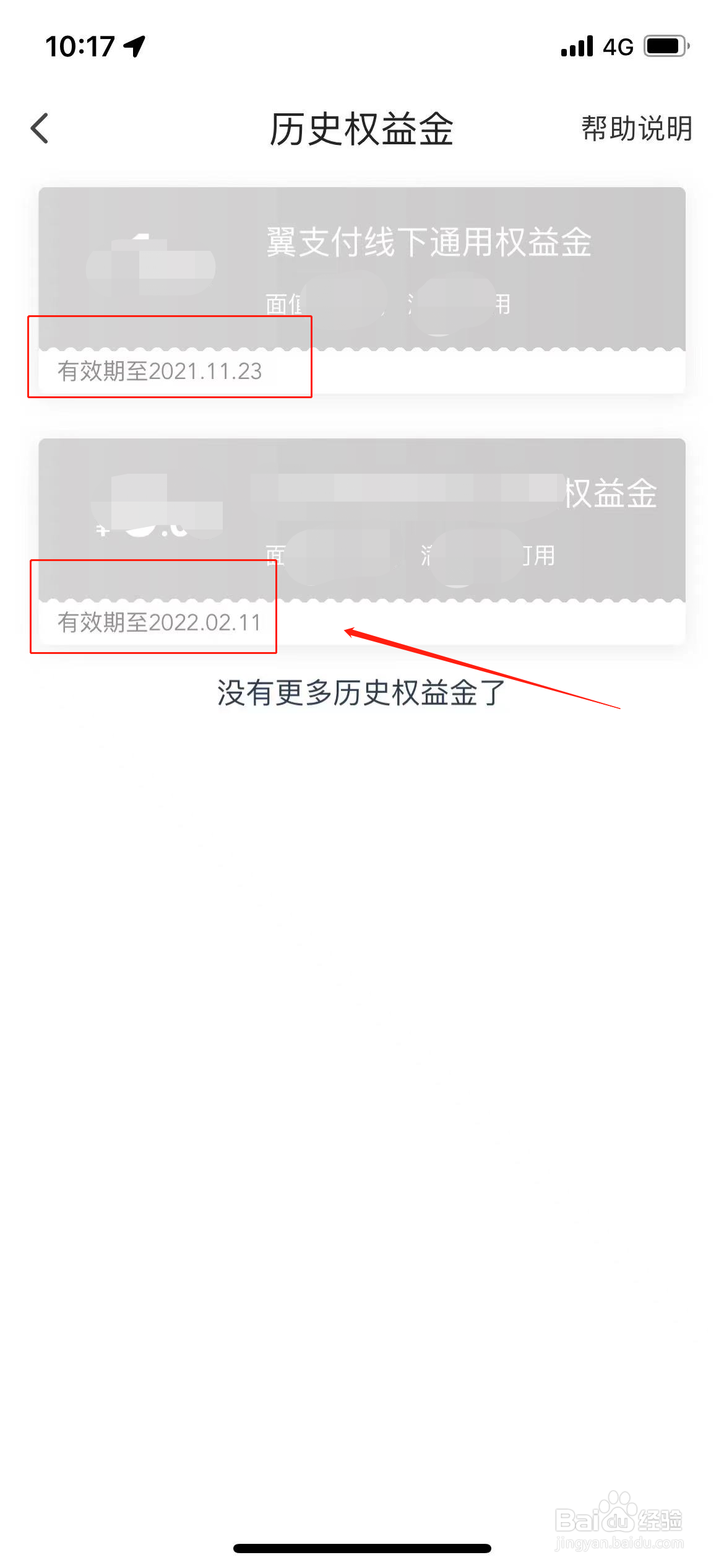 翼支付权益合约的权益金是否会清零