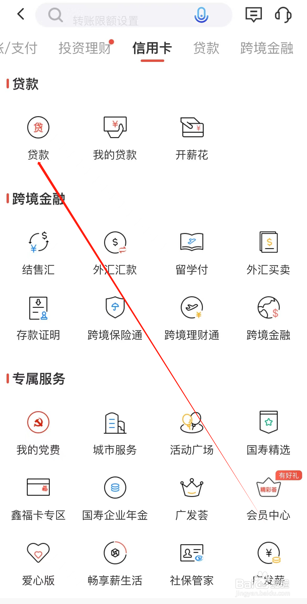 广发银行如何查看贷款