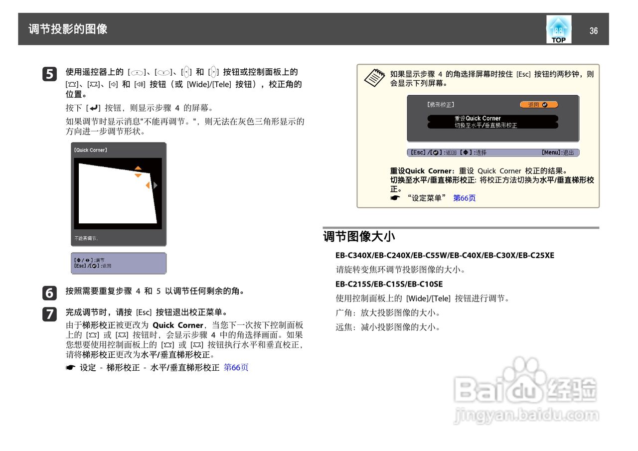 爱普生 EB-C10SE投影机说明书:[4]