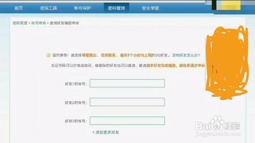 QQ密码忘记了该怎么办？
