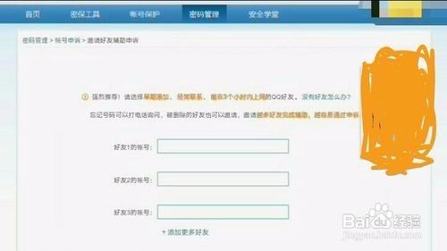 QQ密码忘记了该怎么办？