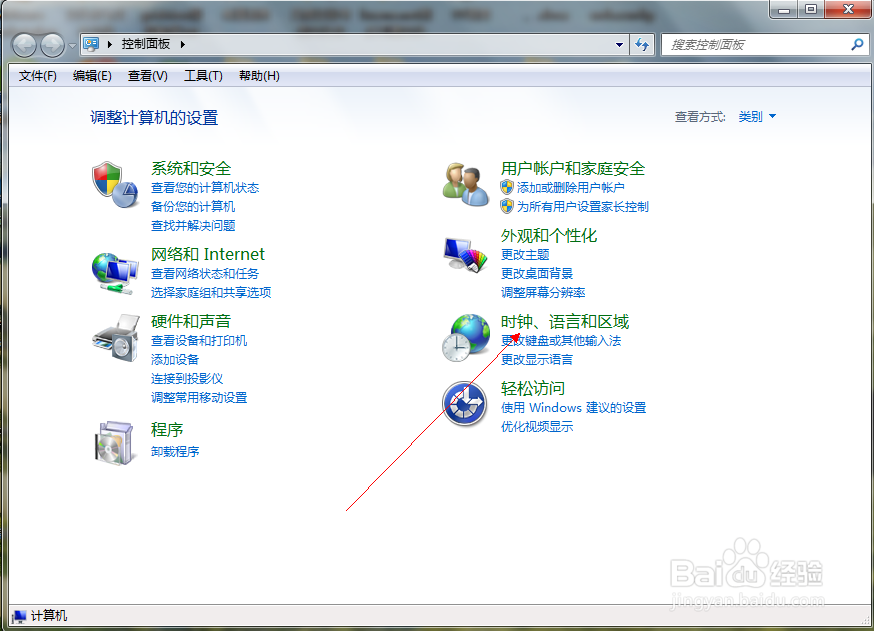win7电脑如何更改时区