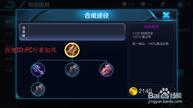 王者荣耀出装技巧