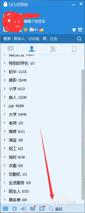 腾讯qq电脑端如何添加好友