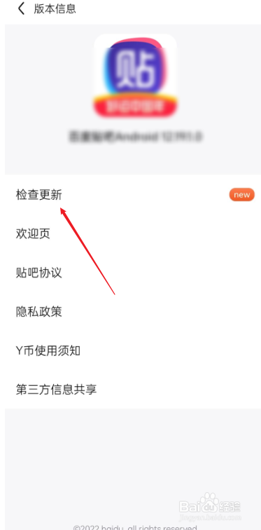 百度贴吧如何检查更新