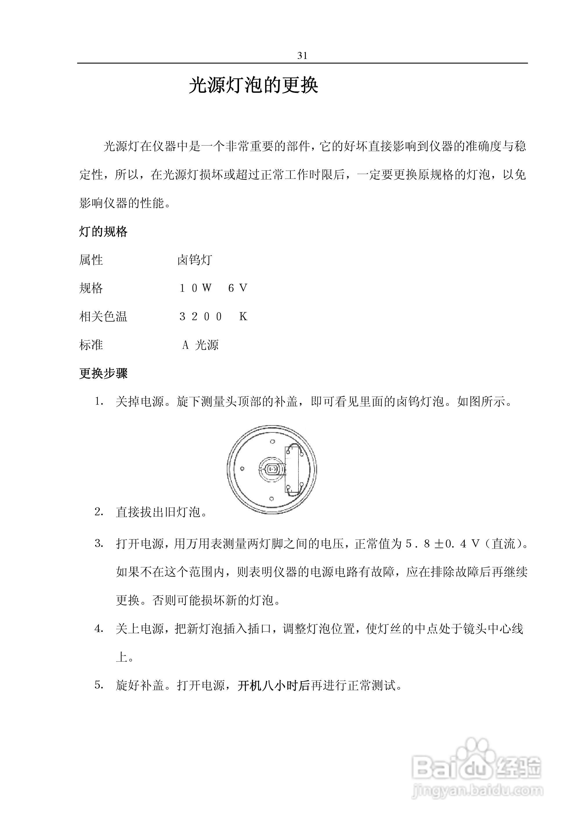 SC-80C全自动色差计使用说明书:[4]