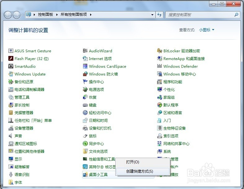 Windows 7 控制面板 桌面小工具