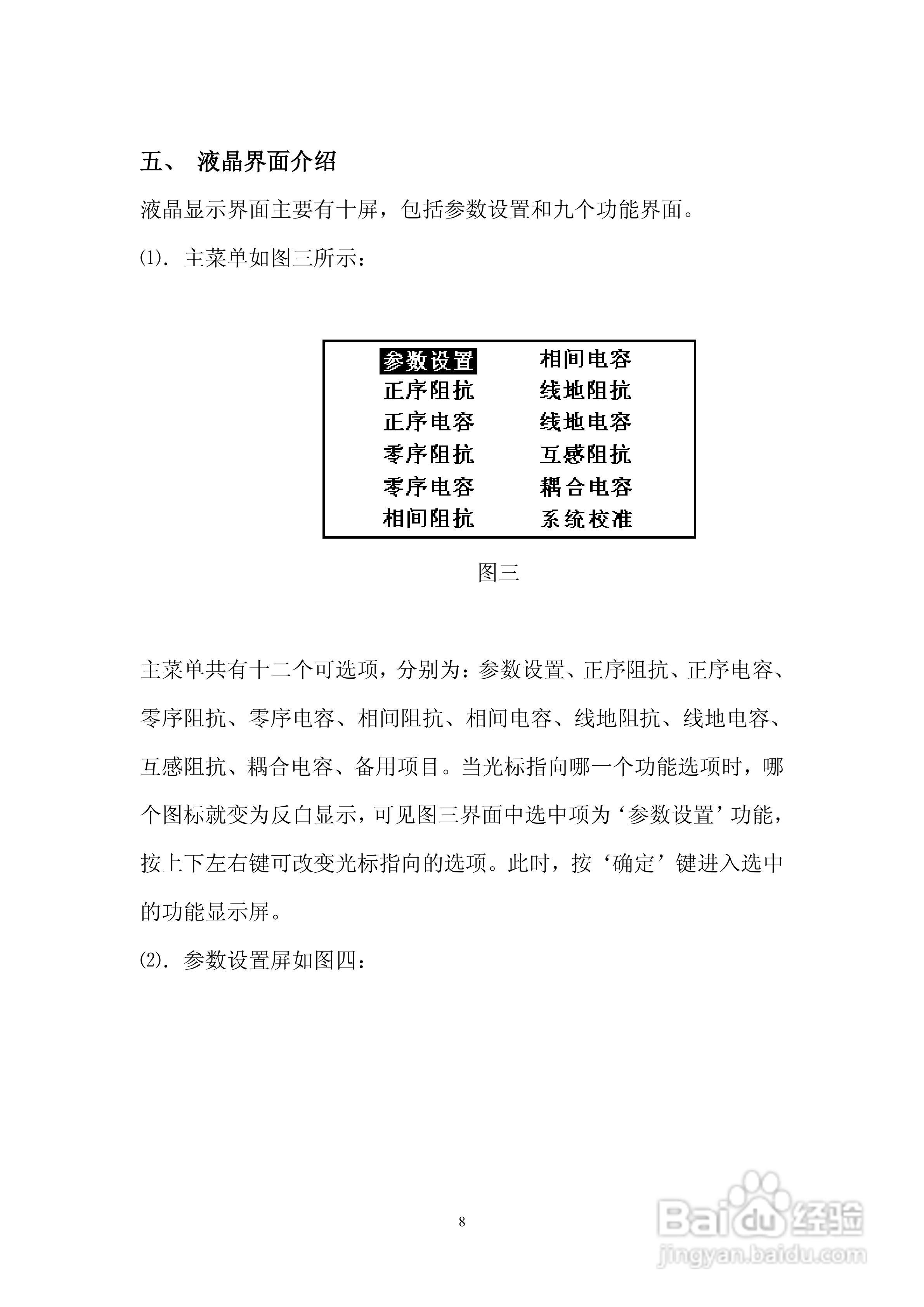 仪天成YTC6430工频线路参数测试仪说明书:[1]