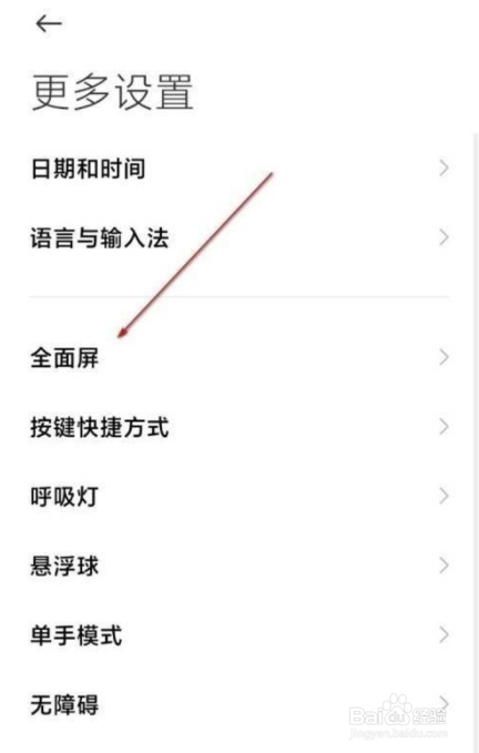 红米k30至尊纪念版底下的白线怎么取消