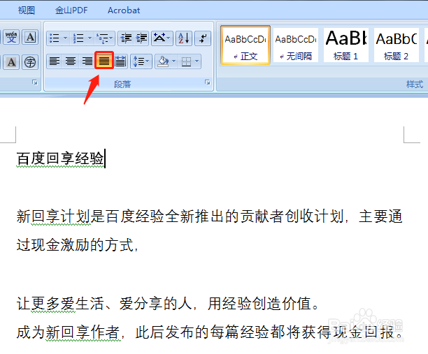 word文档对齐方式如何设置？