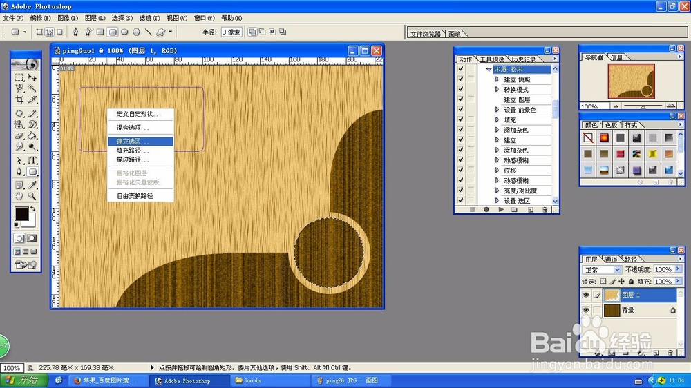 Ps路径转为选区