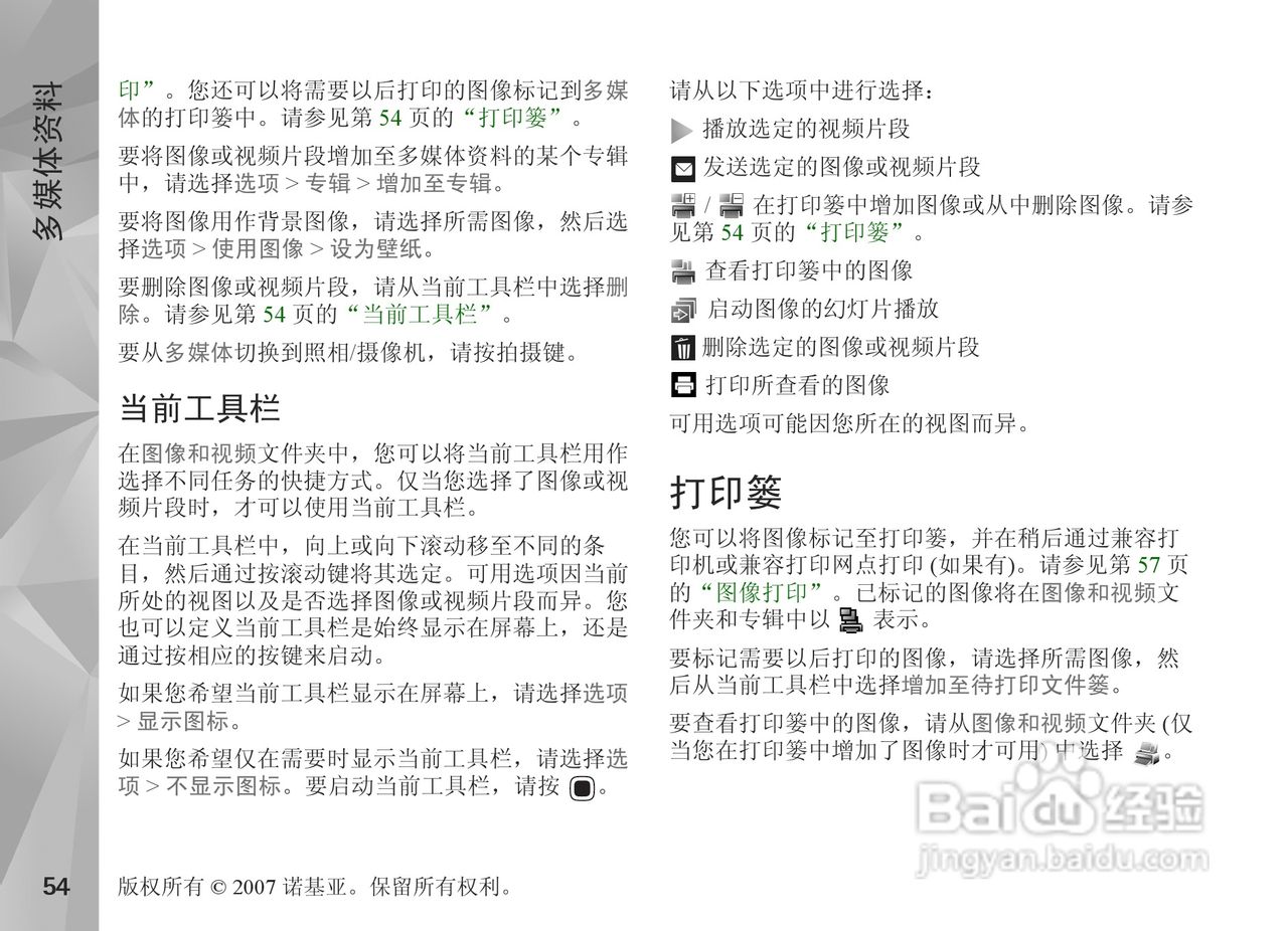 诺基亚N81手机使用说明书:[6]