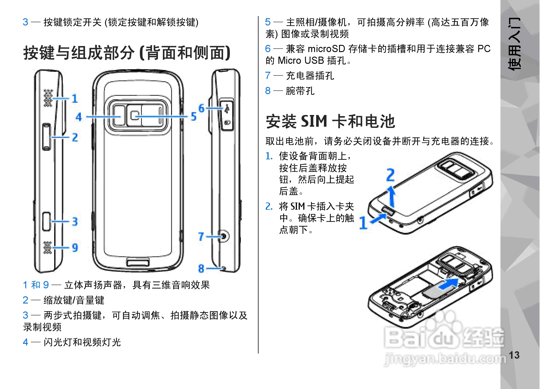 诺基亚N79手机使用说明书:[2]