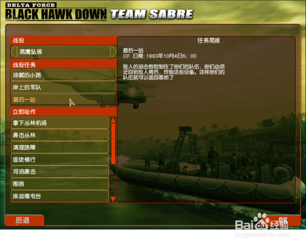 三角洲部队-最后一站1