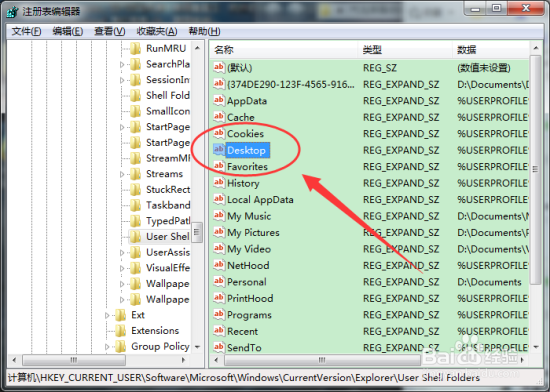 Windows7系统桌面文件路径怎样更改