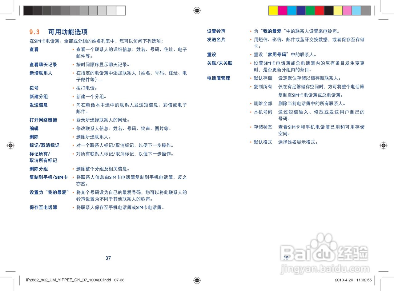 TCL i802手机使用说明书:[2]