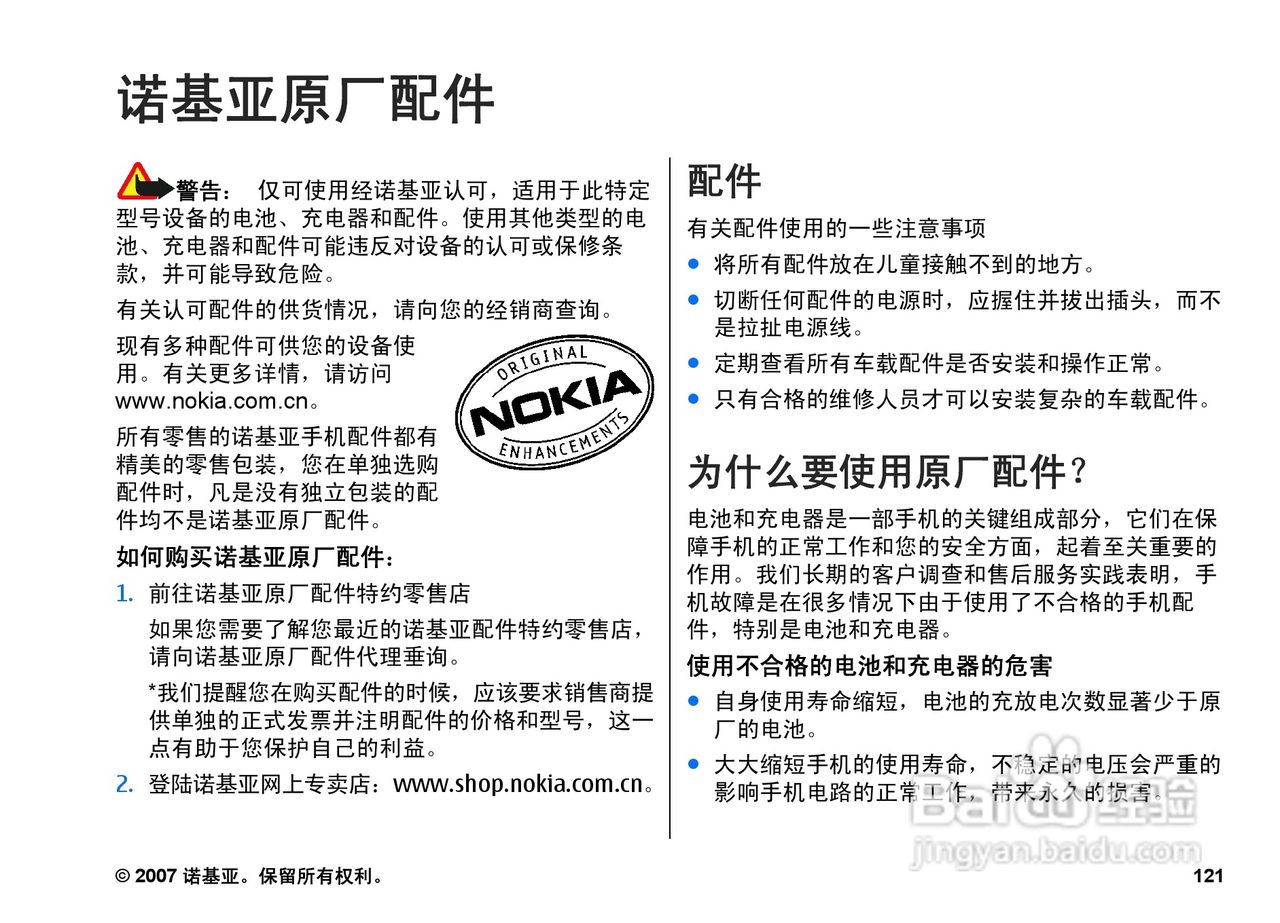 诺基亚N82手机使用说明书:[13]