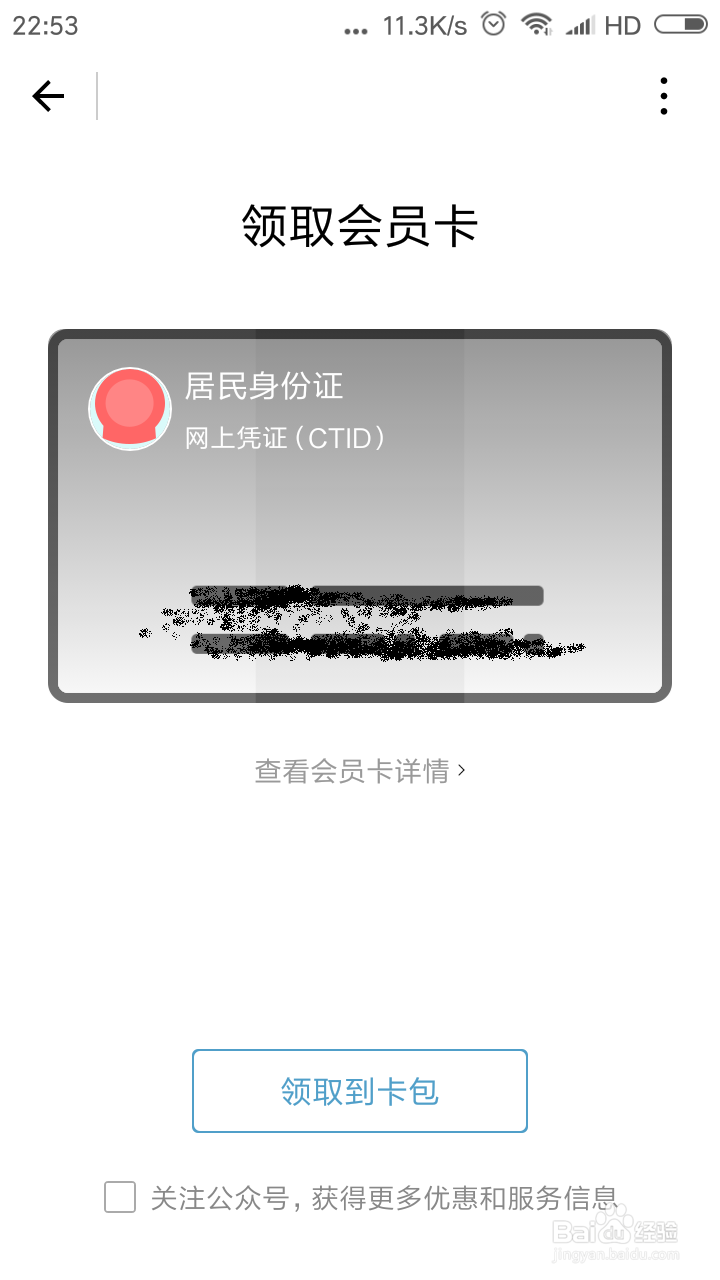 如何注册电子身份证(网证 CTID)