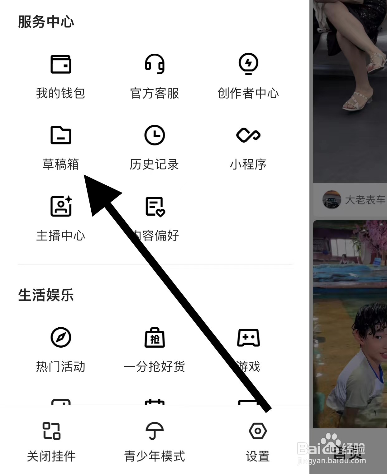 快手APP查看草稿箱方法