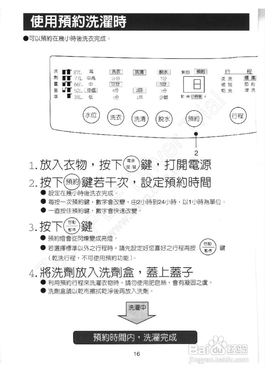 歌林BW-1108S型洗衣机使用说明书:[2]