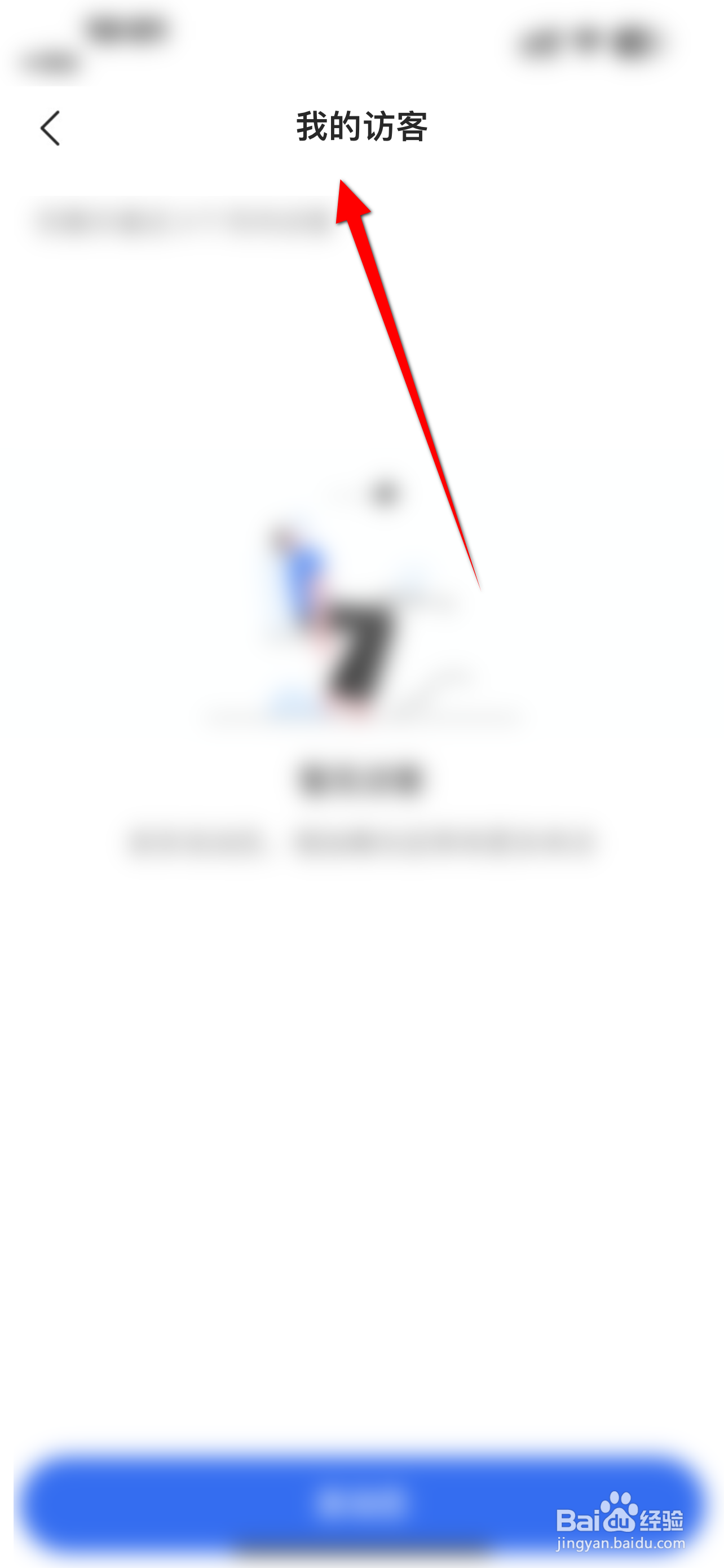 智联招聘APP怎么查看个人的访客记录？