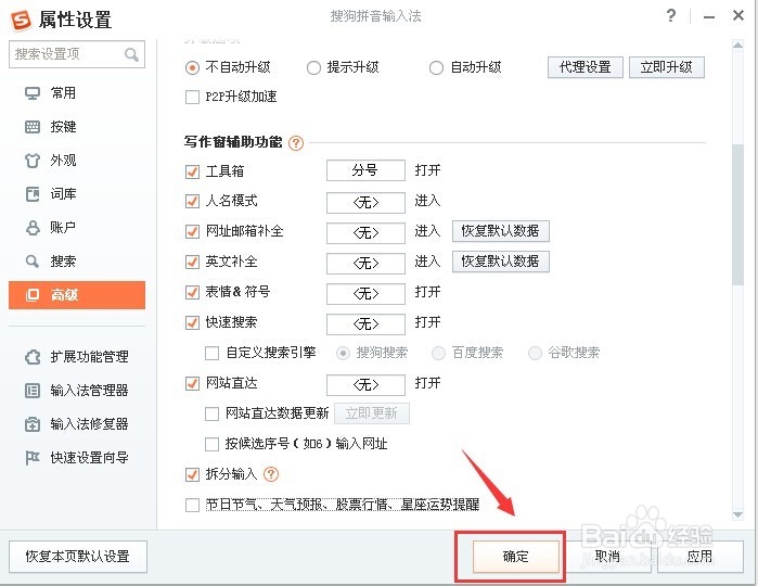 如何怎么关闭搜狗输入法弹窗关闭方法