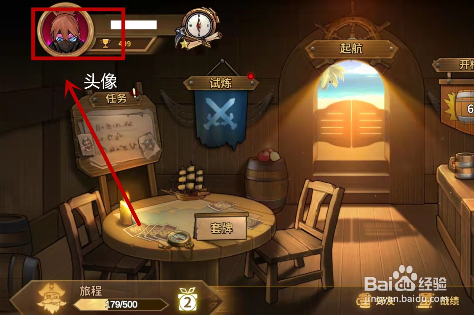 冒险公社怎么改名字