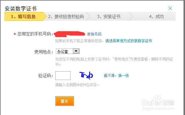 支付宝怎么安装数字证书？