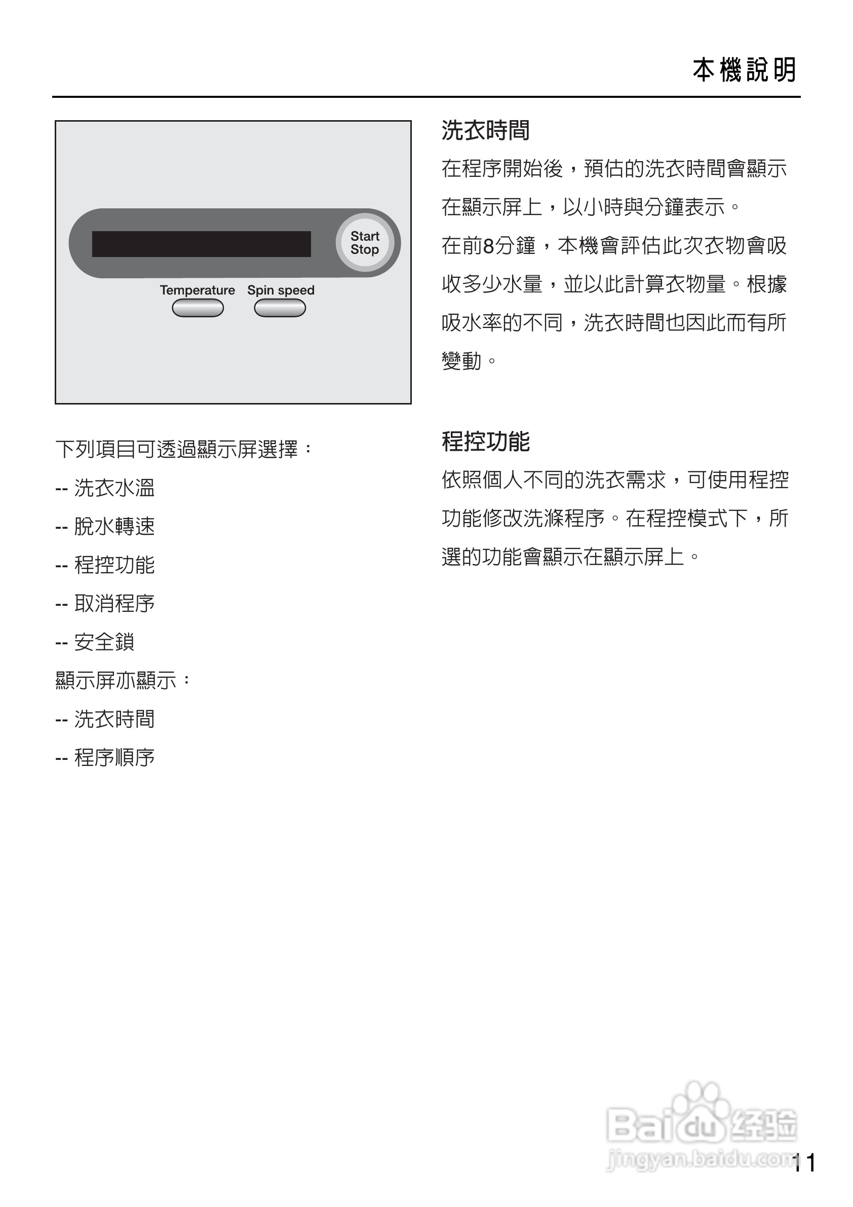 美诺Miele洗衣机W1714用说明书:[2]