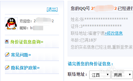 腾讯QQ防沉迷身份证如何修改﻿？