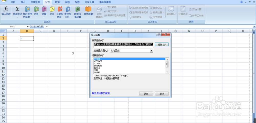基于函数库，在excel中进行函数运算