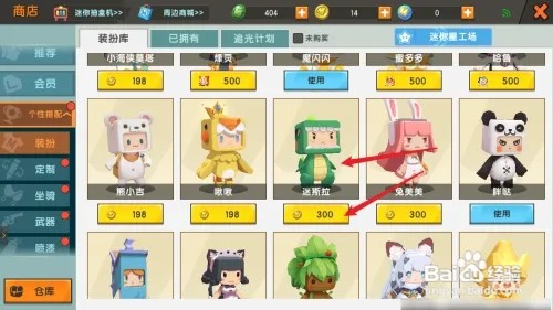 迷你世界怎么买迷斯拉