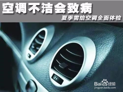 如何去除汽车空调土腥味