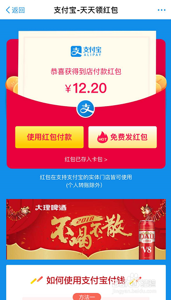 支付宝怎么天天领红包,支付宝每日红包怎么领