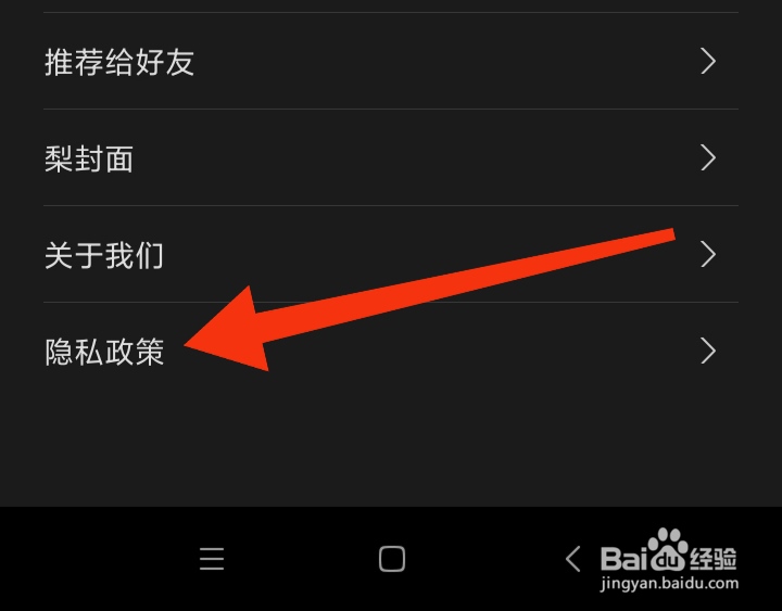 在哪里查看梨视频App隐私政策