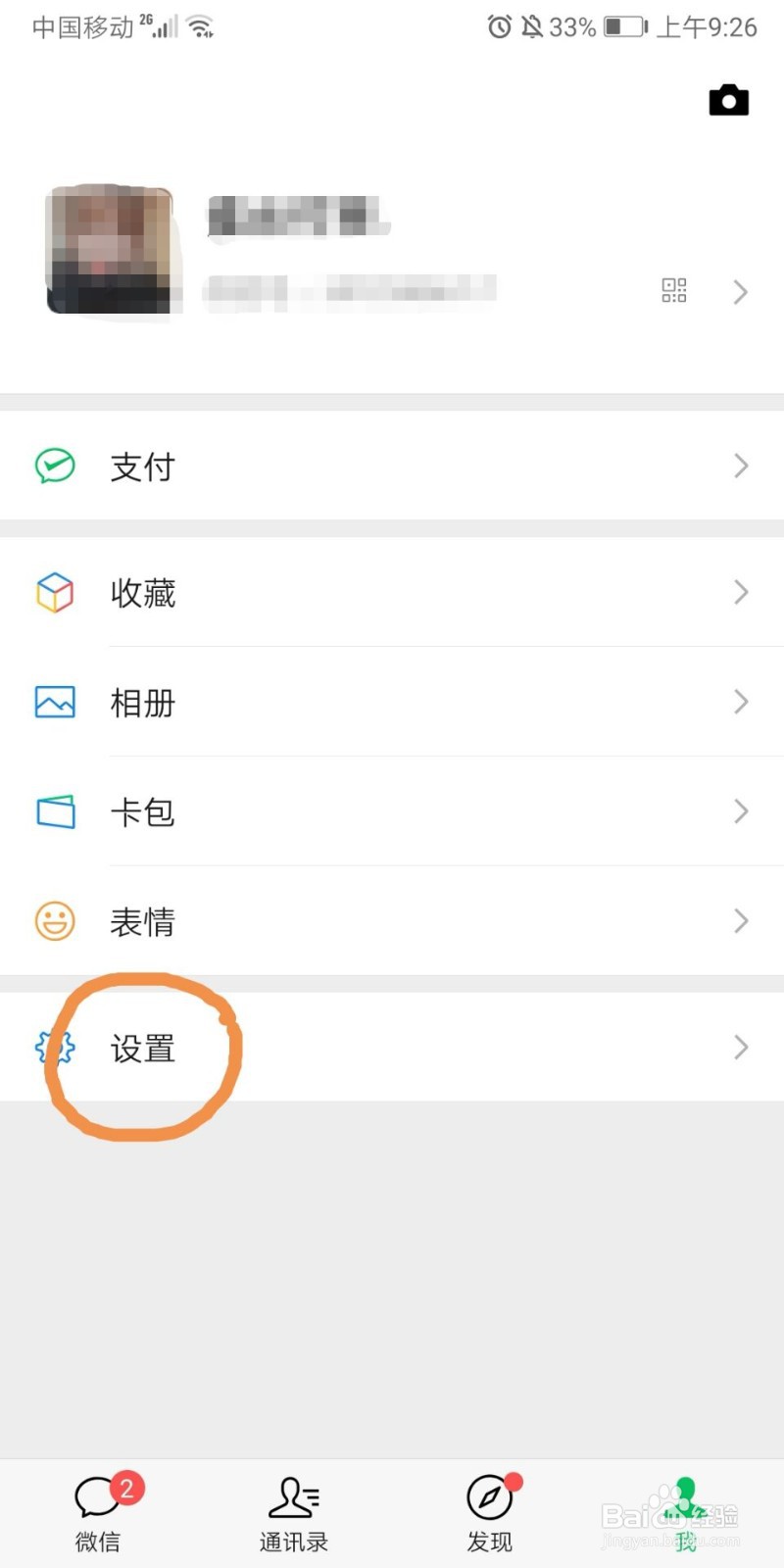 微信如何查询一个身份证绑定了哪些账号