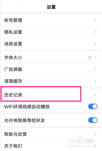 怎么在看多多app开启记录搜索词和网页历史