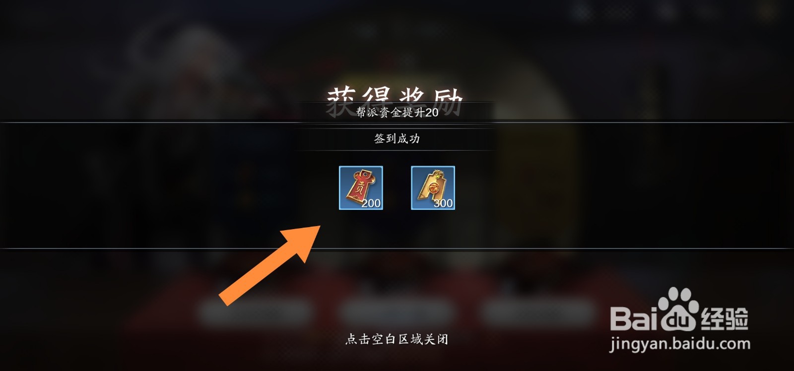 天刀手游怎么进行帮会签到