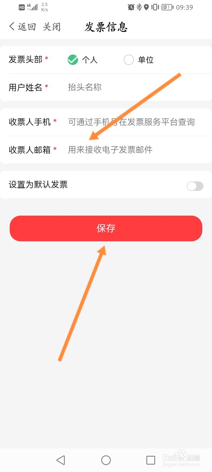 动卡空间怎么新增发票信息