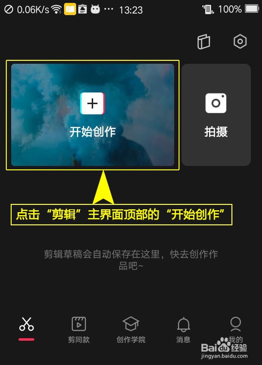 如何利用剪映设置向下流动MG转场