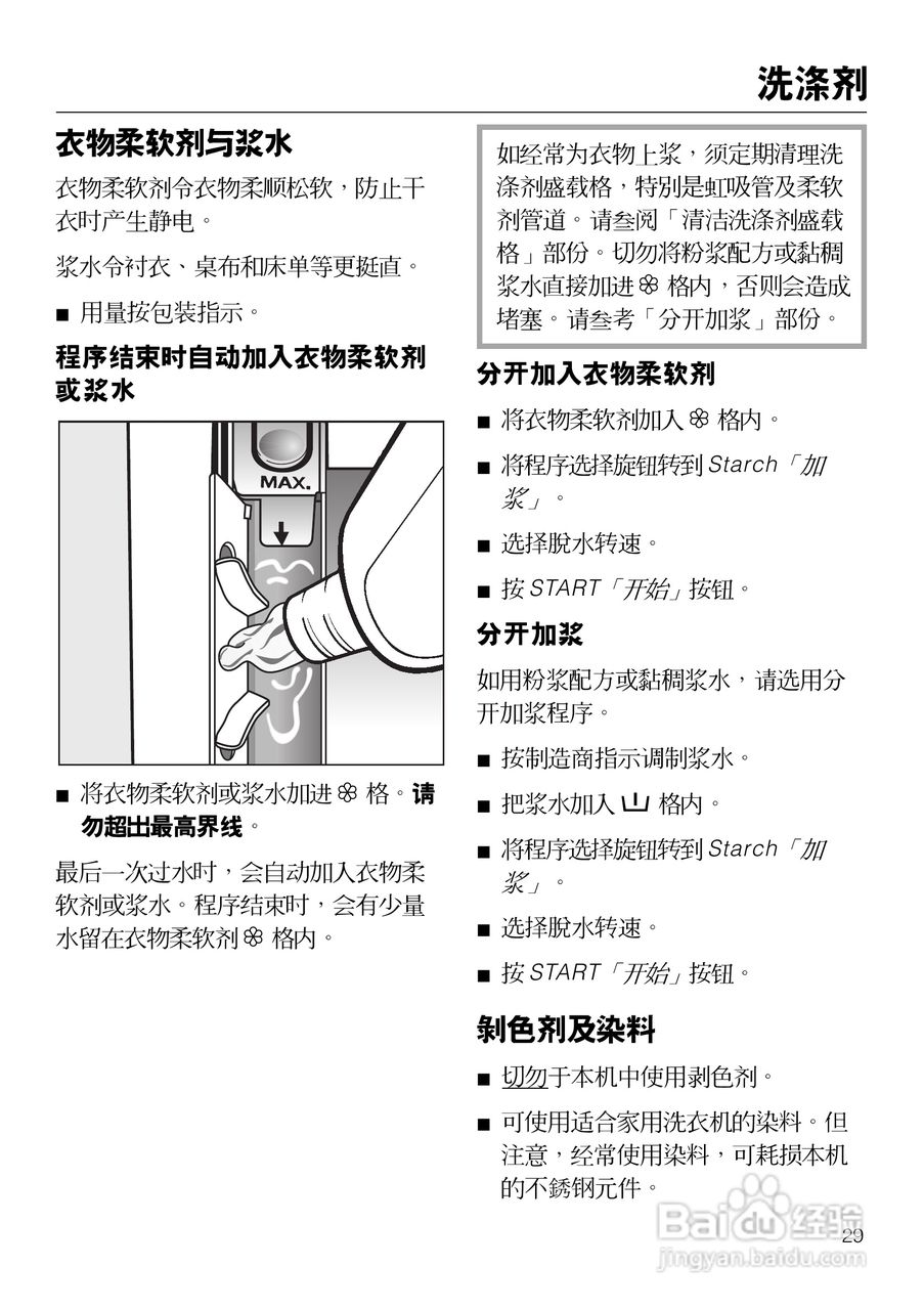 W2104型洗衣机使用说明书:[3]