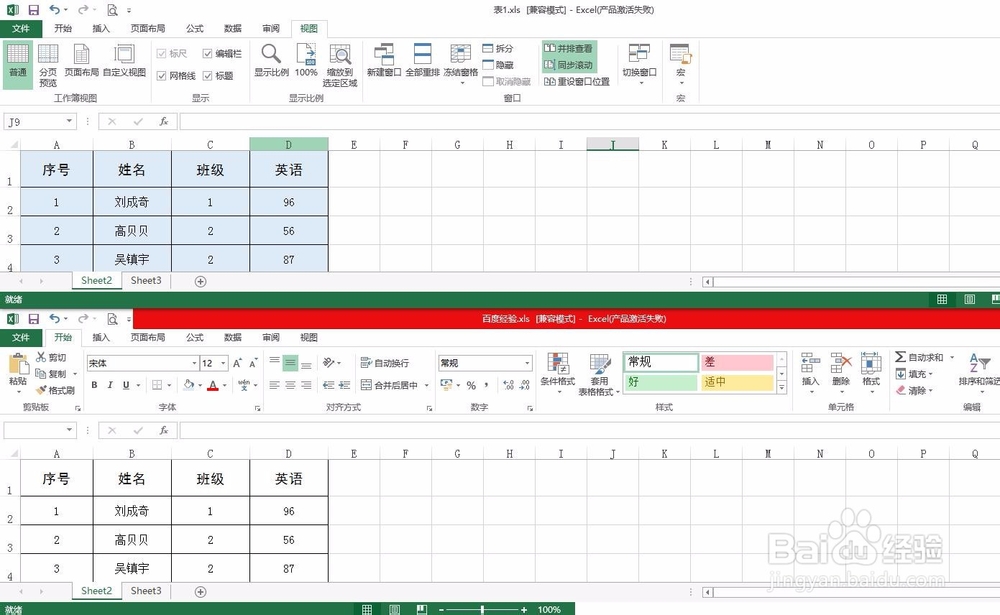 怎么同时打开两张excel表