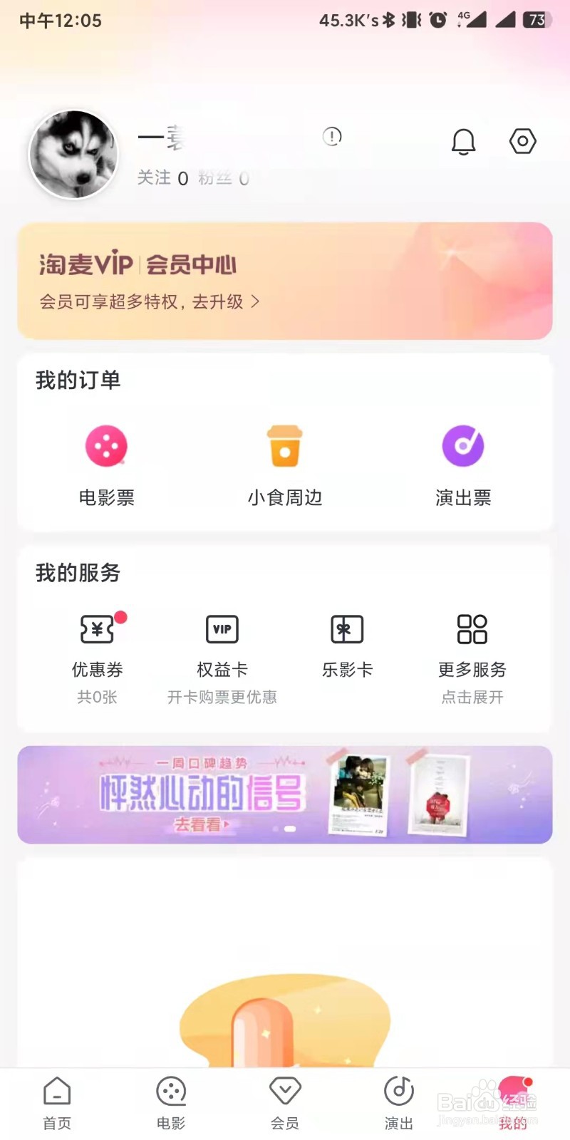 淘票票app如何设置绑定优酷账号