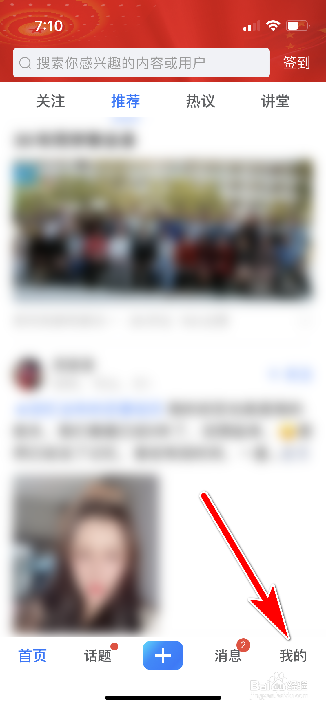 美篇怎么开通会员